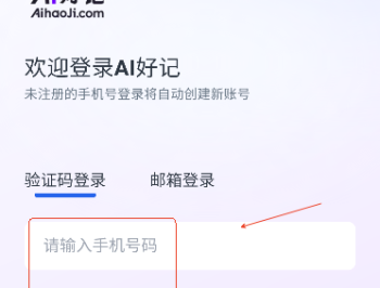 AI好记