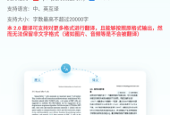 AI文档翻译