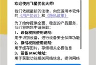 飞星优化大师