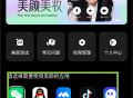 美颜通美颜相机