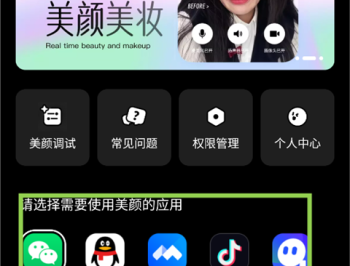 美颜通美颜相机