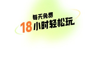 超机云游戏软件