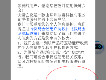 快鹭会议
