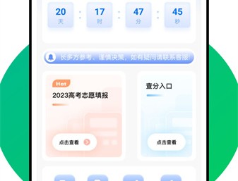 报考一起走