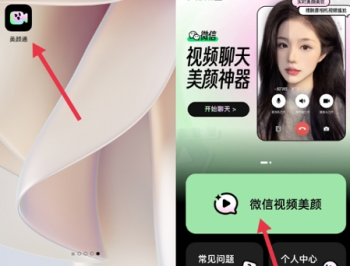 美颜通免费版