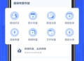 数据恢复精灵