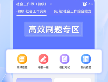 社会工作者考试题库