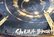 仙剑世界最强门派介绍及推荐分享