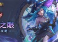 女武神战纪暴击之眼羁绊介绍说明