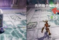 双影奇境第三章推箱子关卡通过方法分享