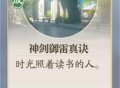 诛仙2神剑御雷真诀奇遇任务攻略分享