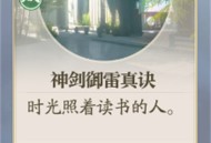 诛仙2神剑御雷真诀奇遇任务攻略分享