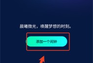 极简闹钟软件