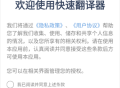 快速翻译器