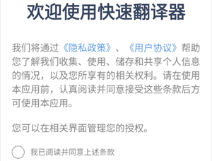 快速翻译器