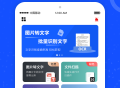 图片转文字工具