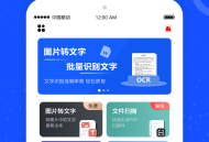 图片转文字工具