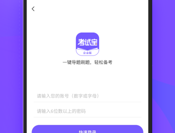 考试宝企业版