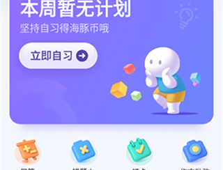 海豚AI学免费版