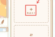 天天手帐本