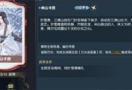 逆水寒手游幽谷寻茵奇遇任务攻略分享