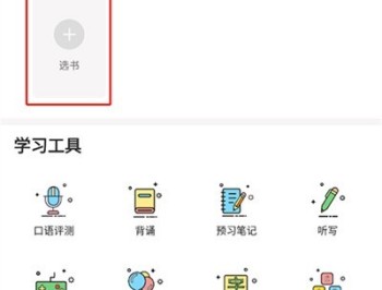 爱点读英语