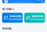 视频格式转换神器