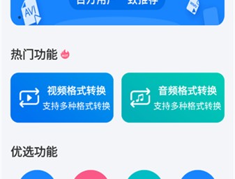 视频格式转换神器