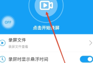 悬浮球录屏锁屏免费版