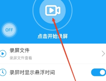 悬浮球录屏锁屏免费版