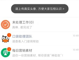 口袋助理免费版