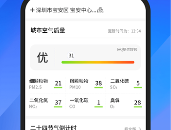 快报天气