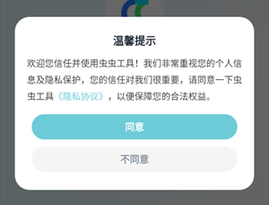 虫虫工具