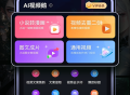 AI视频鹅