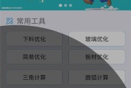 下料优化大师