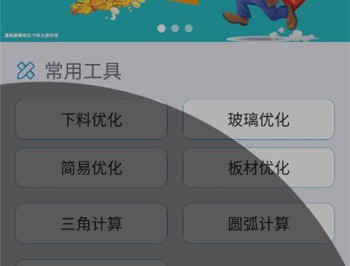 下料优化大师