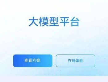 大模型创作平台