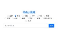 书山小说