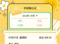 自动记账