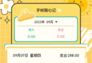 自动记账