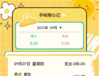 自动记账