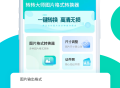 转转大师图片格式转换