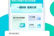转转大师图片格式转换