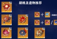 原神胡桃用什么圣遗物好 胡桃圣遗物套装推荐