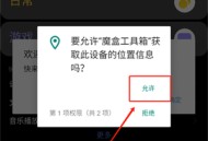 魔盒工具箱
