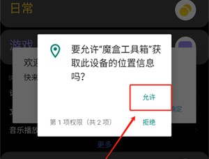 魔盒工具箱