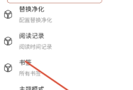 读不舍手书源