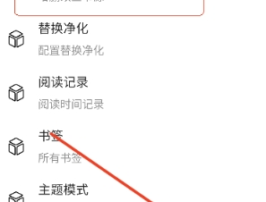 读不舍手书源