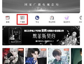 兔U免费广播剧
