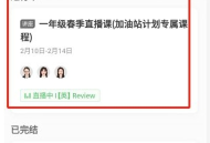 作业帮直播课学生端